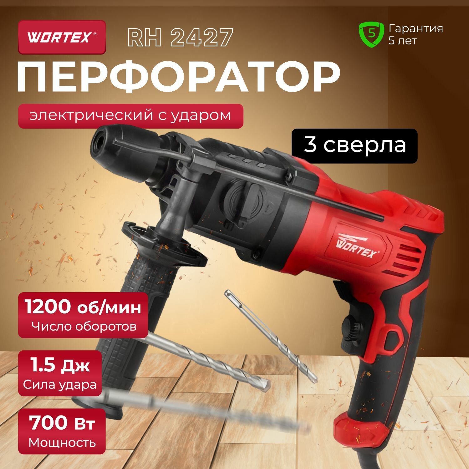 Перфоратор WORTEX RH 2427 (RH242700025)