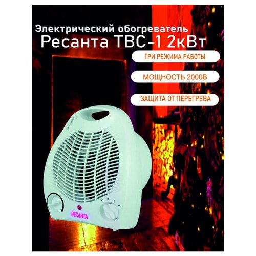 Тепловентилятор ТВС-1 2кВт