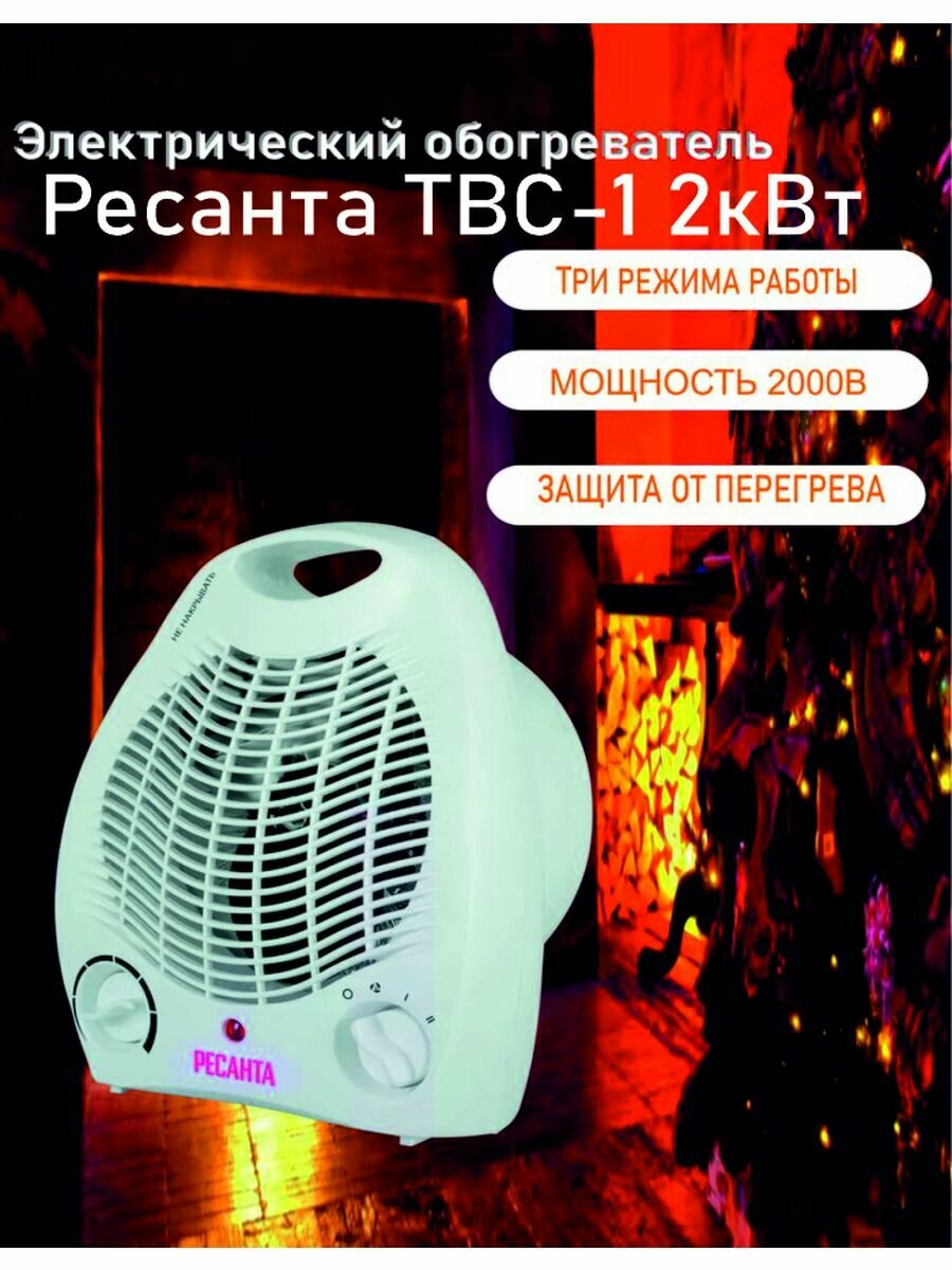 Тепловентилятор ТВС-1 2кВт