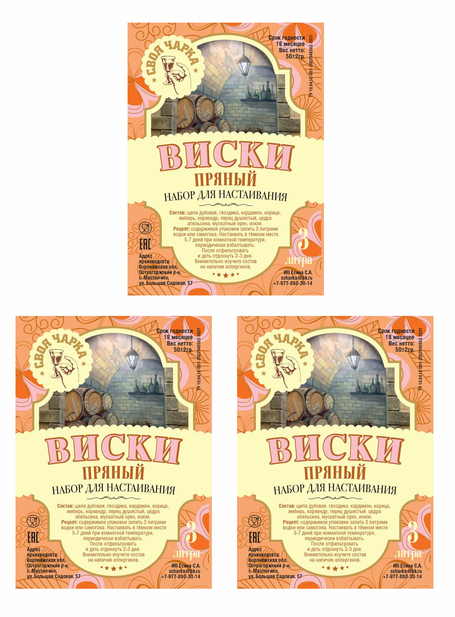 Своя чарка Набор трав для настоек (9 литров)/ Специи вкусовые добавки для самогона и водки №33 ( Виски пряный )