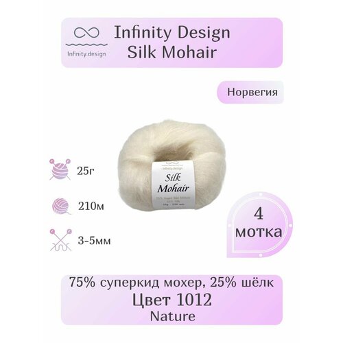 Пряжа Infinity Silk Mohair, 4шт, Вес: 25г, Длина: 210м, Состав: 75% суперкид мохер, 25% шёлк. Однотонная , Эффектная пряжа.