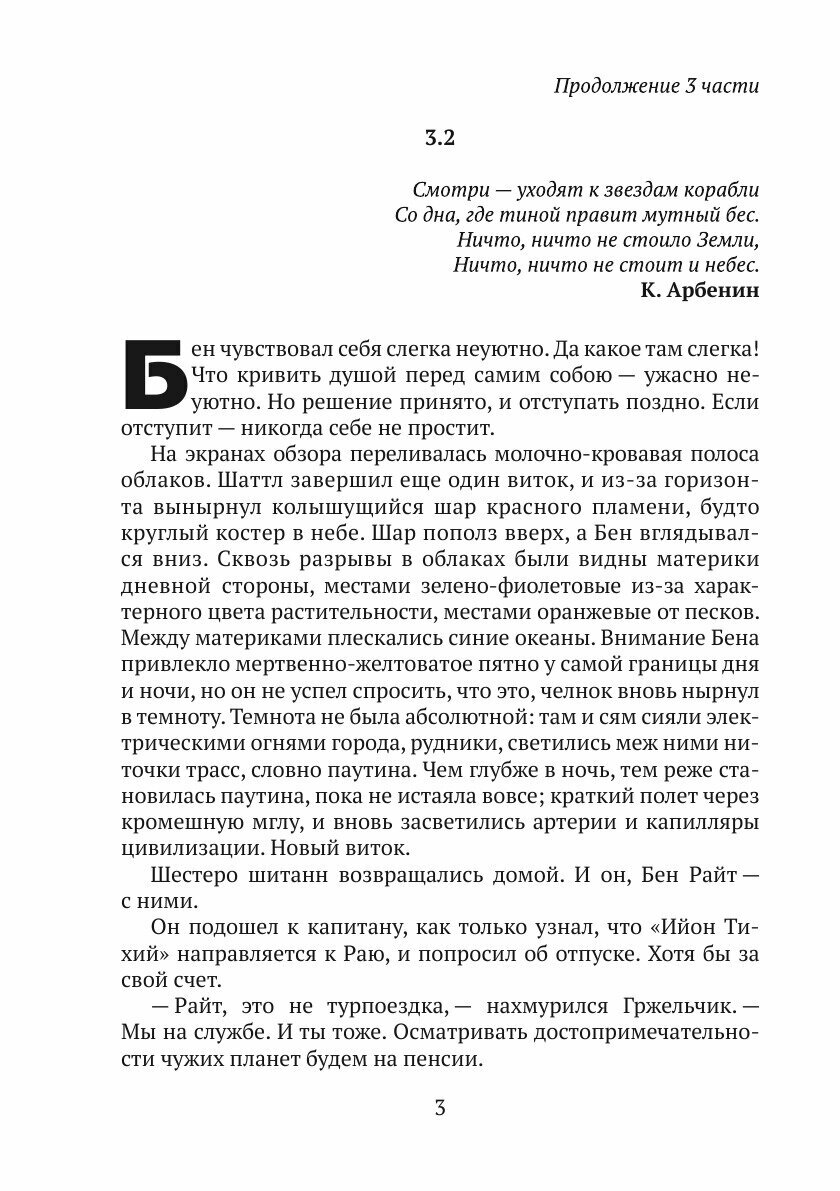 Враг моего врага. Том 2 (Натали Р.) - фото №5