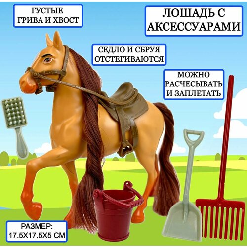 Лошадь с аксессуарами Horse Ranch, игрушка лошадка, игровой набор, 17х17х5 см