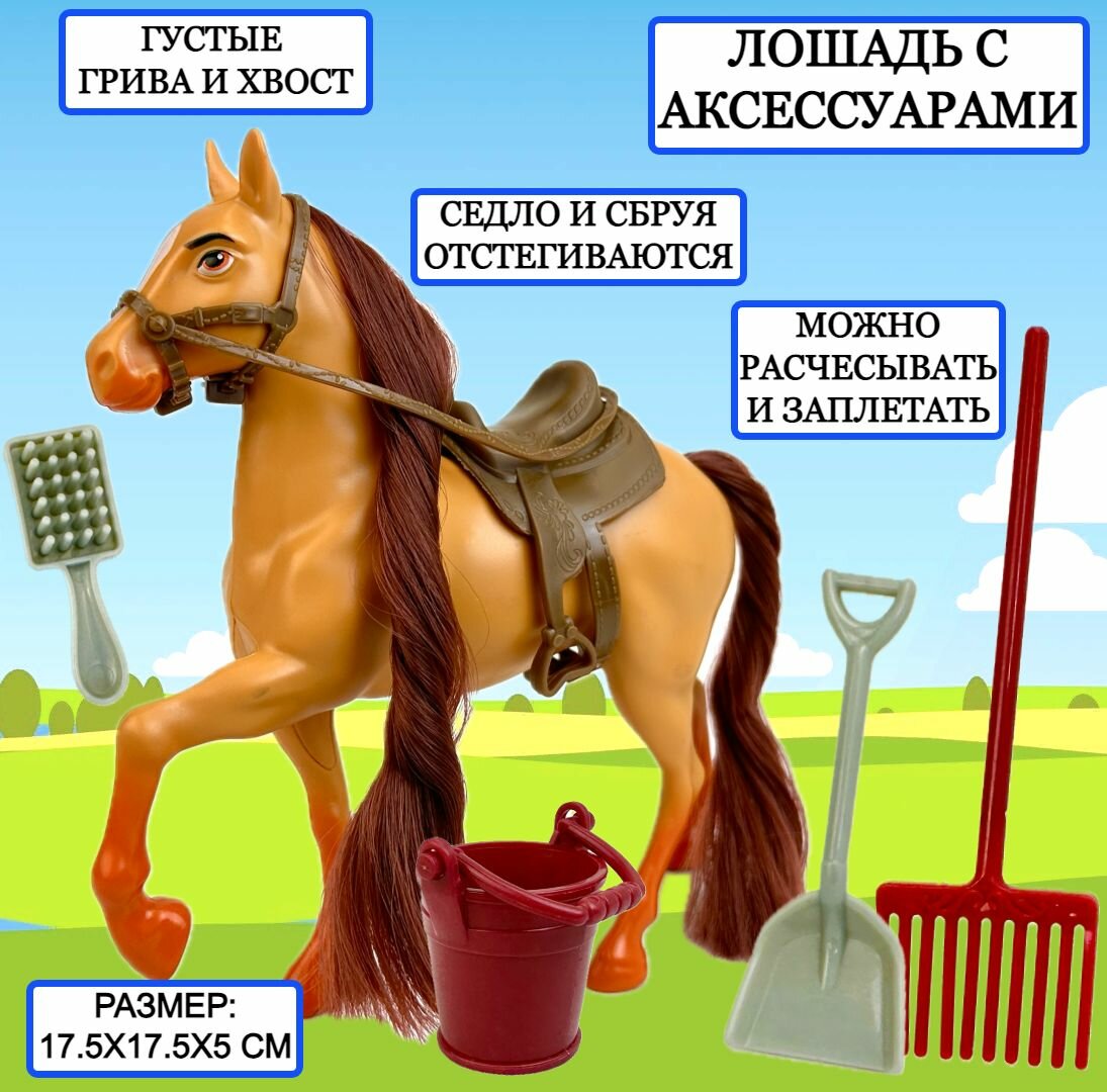 Лошадь с аксессуарами Horse Ranch, игрушка лошадка, игровой набор, 17х17х5 см