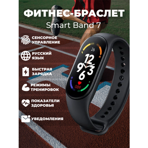 Смарт часы Фитнес-браслет Умные часы Фитнес часы Шагомер Фитнес браслет M7 цвет черный Panda Shop 39900₽