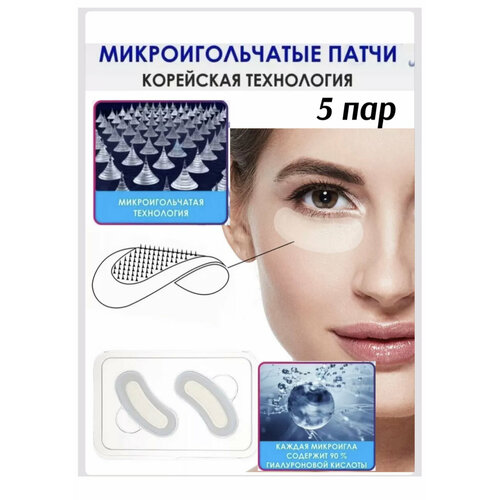 Микроигольчатые патчи HEAIQI под глаза 05 гр 10 ПАР 1900₽