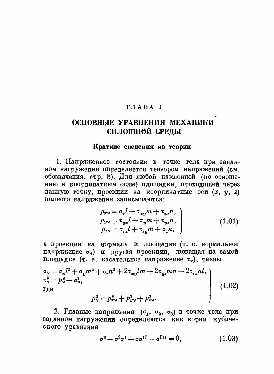 Книга Сборник задач по теории упругости и пластичности - фото №9