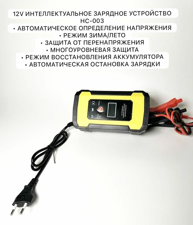 6V/12V, 6A Интеллектуальное зарядное устройство