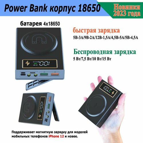 4 акб Корпус Power Bank 18650 черный быстрая беспроводная зарядка магнитная зарядка для iphone 12 250000₽