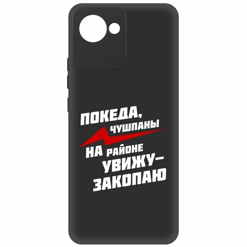 Чехол-накладка Krutoff Soft Case Покеда, чушпаны для Realme C30 черный