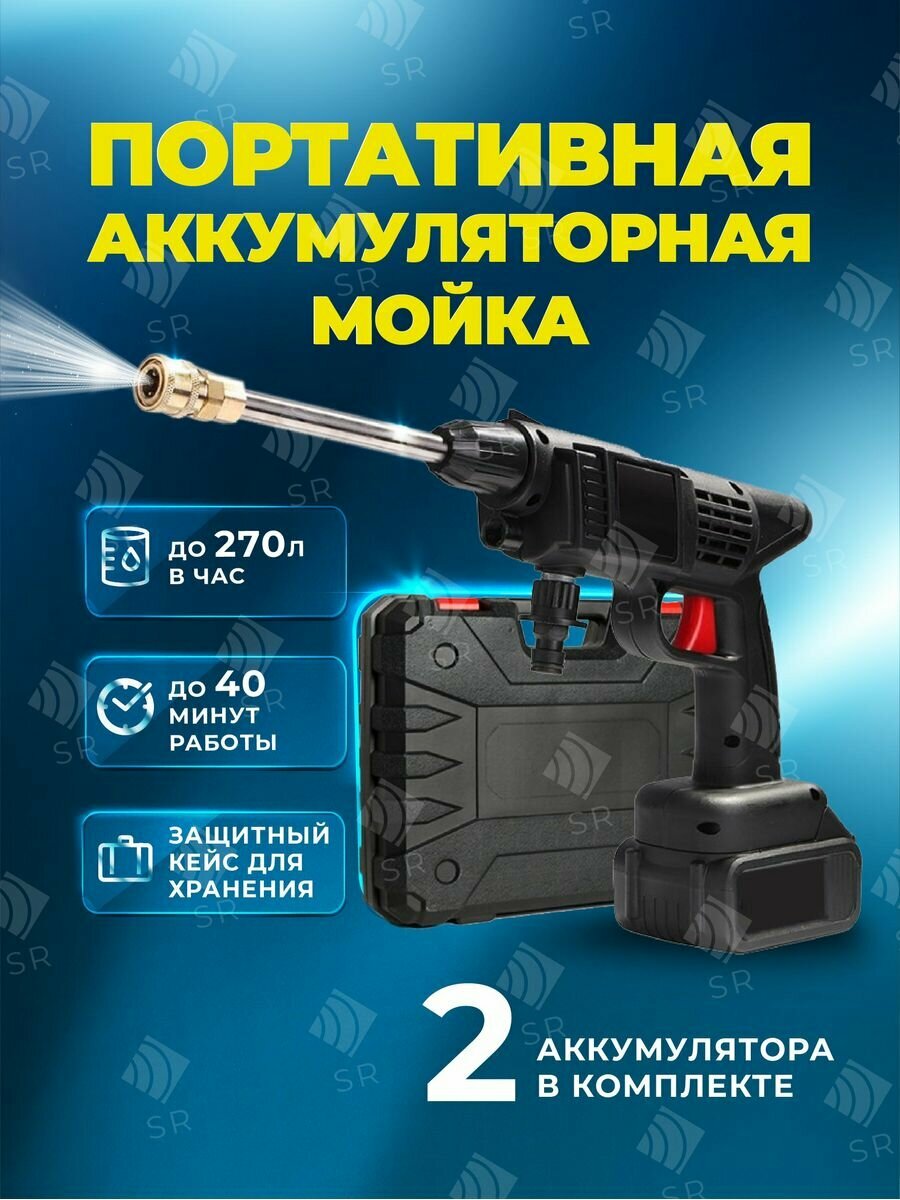 Автомойка высокого давления аккумуляторная - фотография № 1