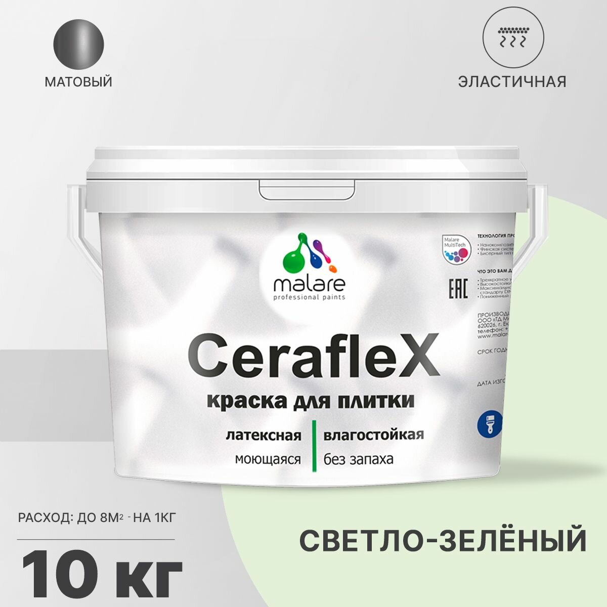 Краска резиновая Malare Ceraflex для керамической плитки, эластичная, моющаяся, быстросохнущая, без запаха, матовая, светло-зеленый, 10 кг.