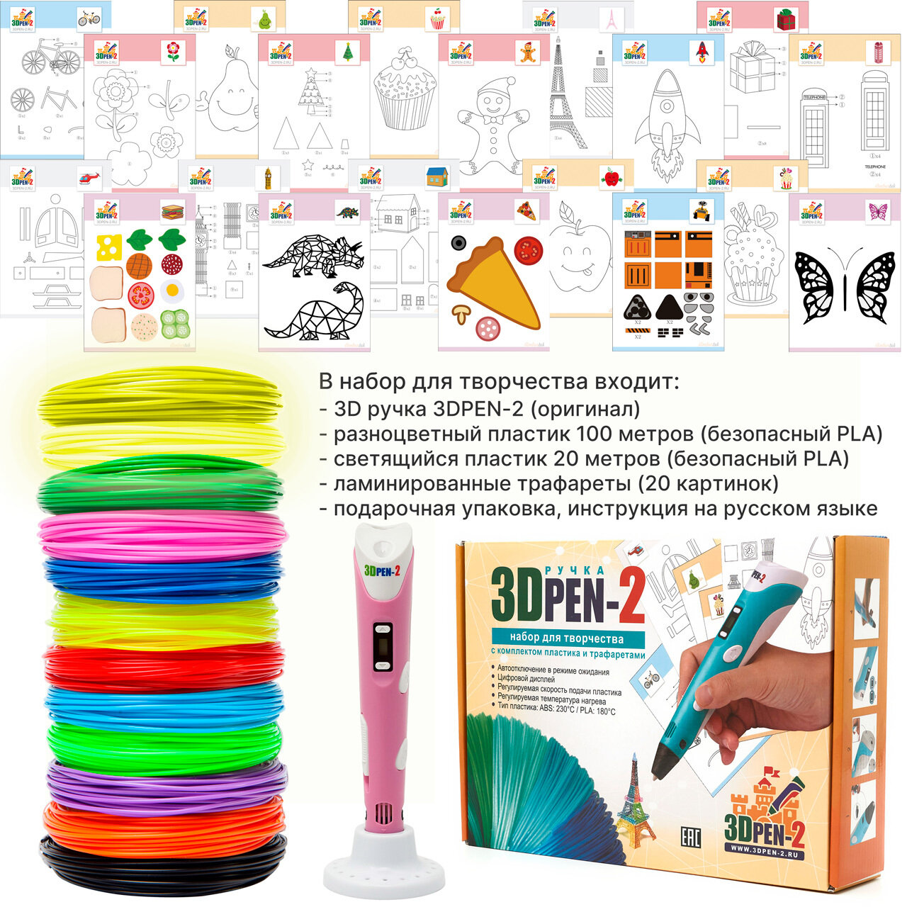 3D ручка 3DPEN-2 Original + пластик 10 цветов по 10 метров + трафареты