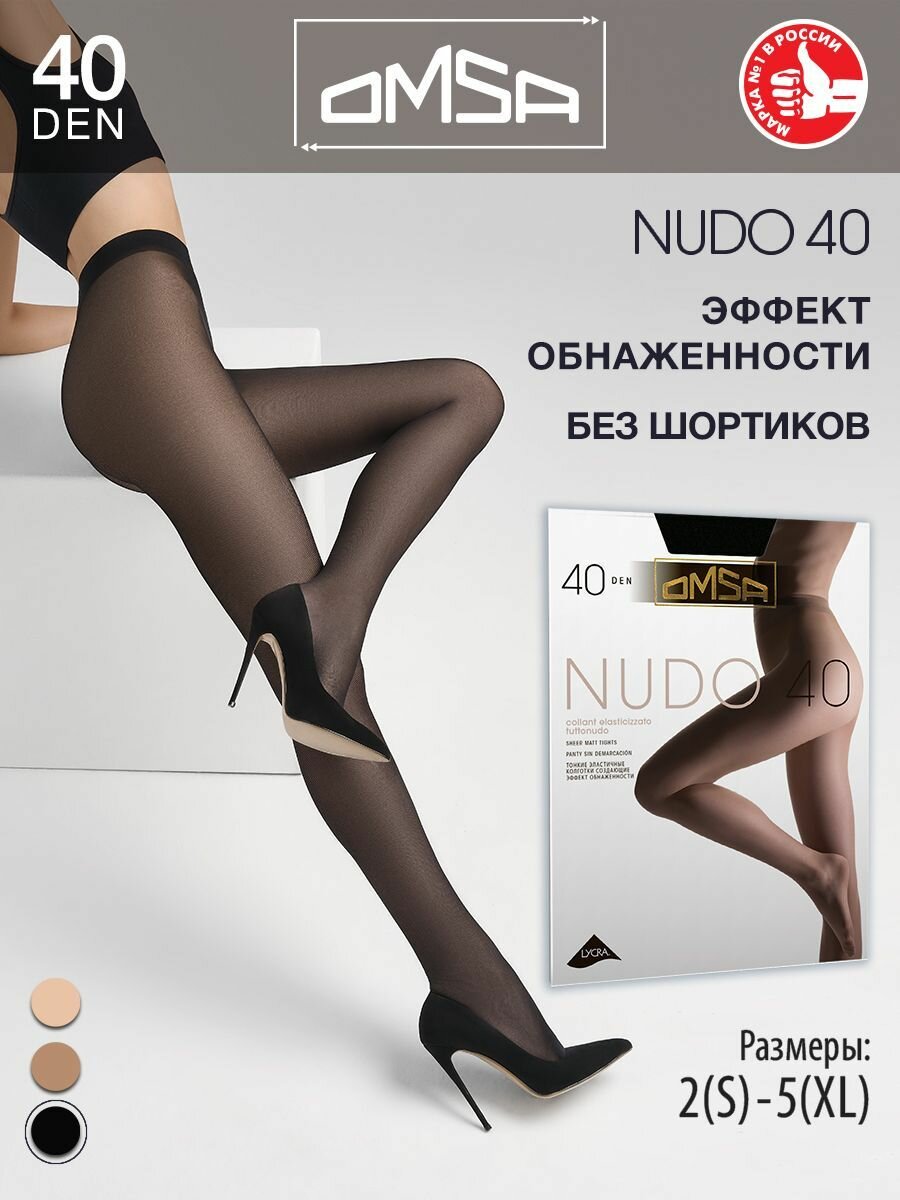 Колготки Omsa Nudo