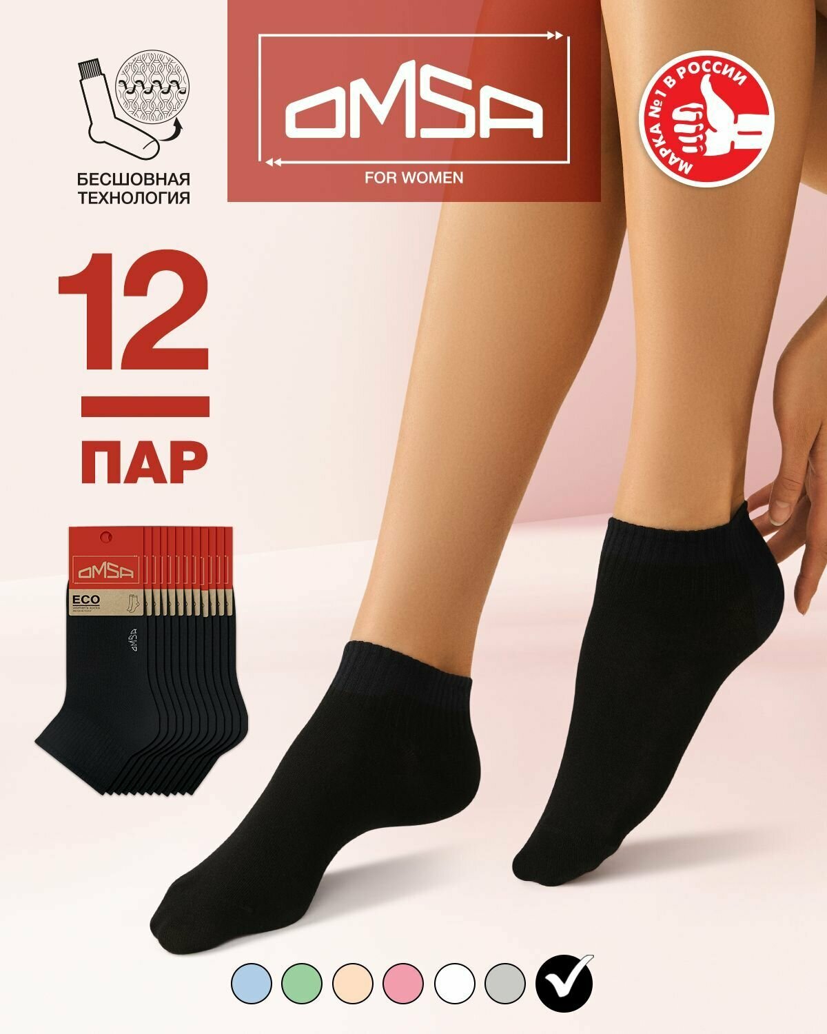 Носки Omsa, комплект