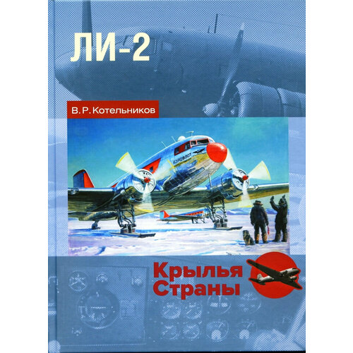Ли-2: «Дуглас» по-русски