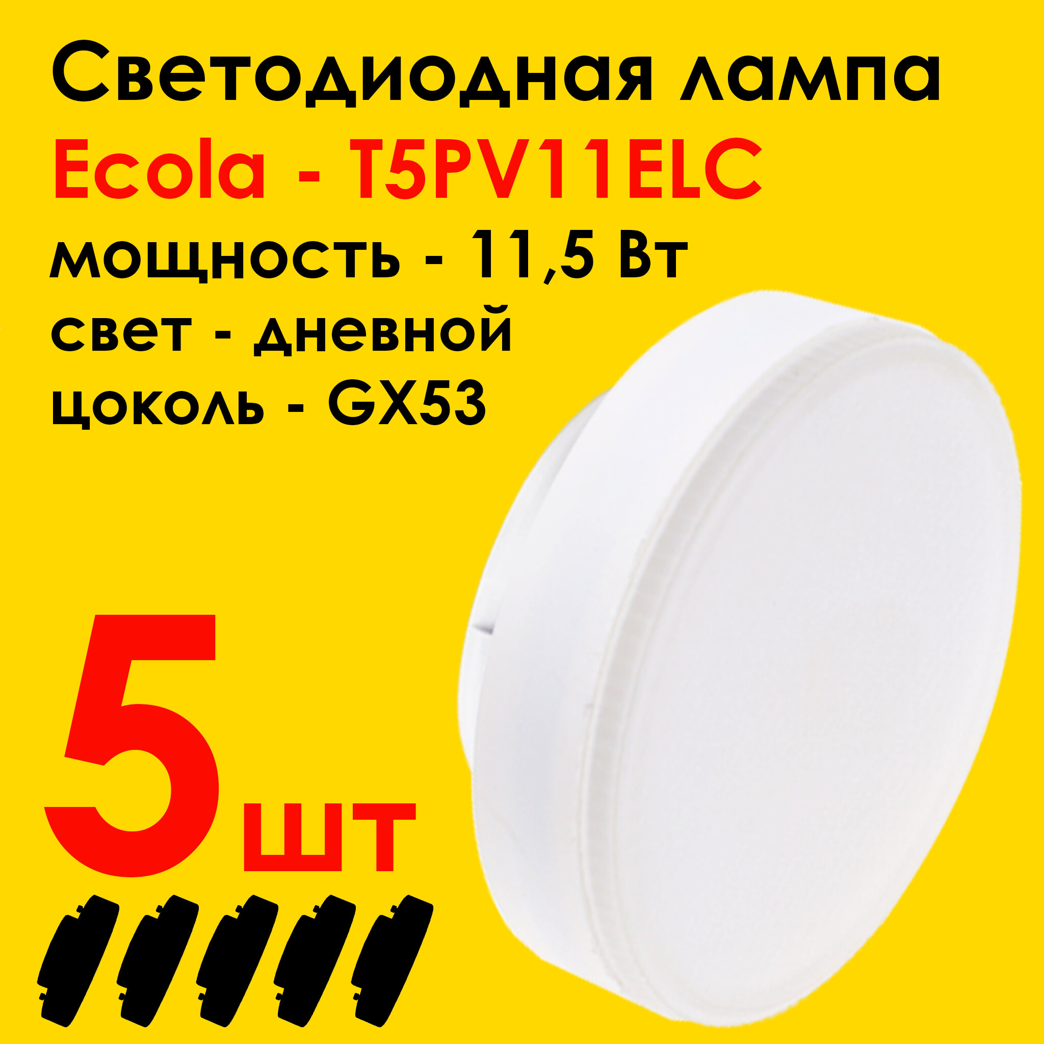 Лампа светодиодная Ecola T5 Light GX53 GX53