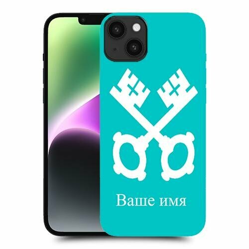 Чехол для Apple iPhone 14 Plus с дизайном и вашим именем Ключи цвет бирюзовый