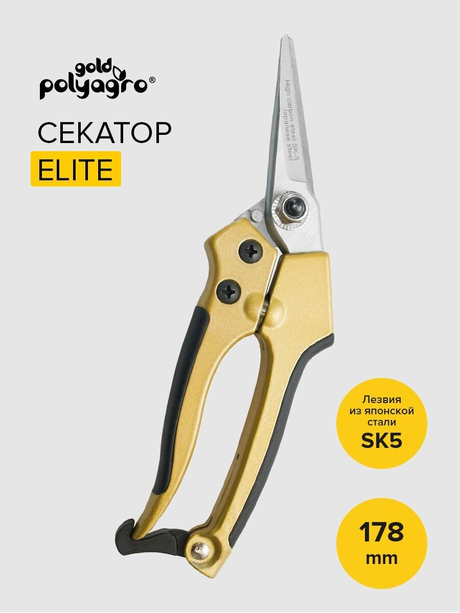 Секатор Polyagro Elite 178мм