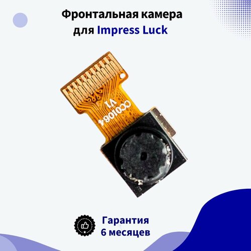 Фронтальная камера для Vertex Impress Luck