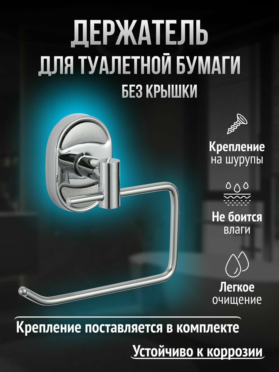 Держатель для туалетной бумаги, туалета, настенный Savol S-007052