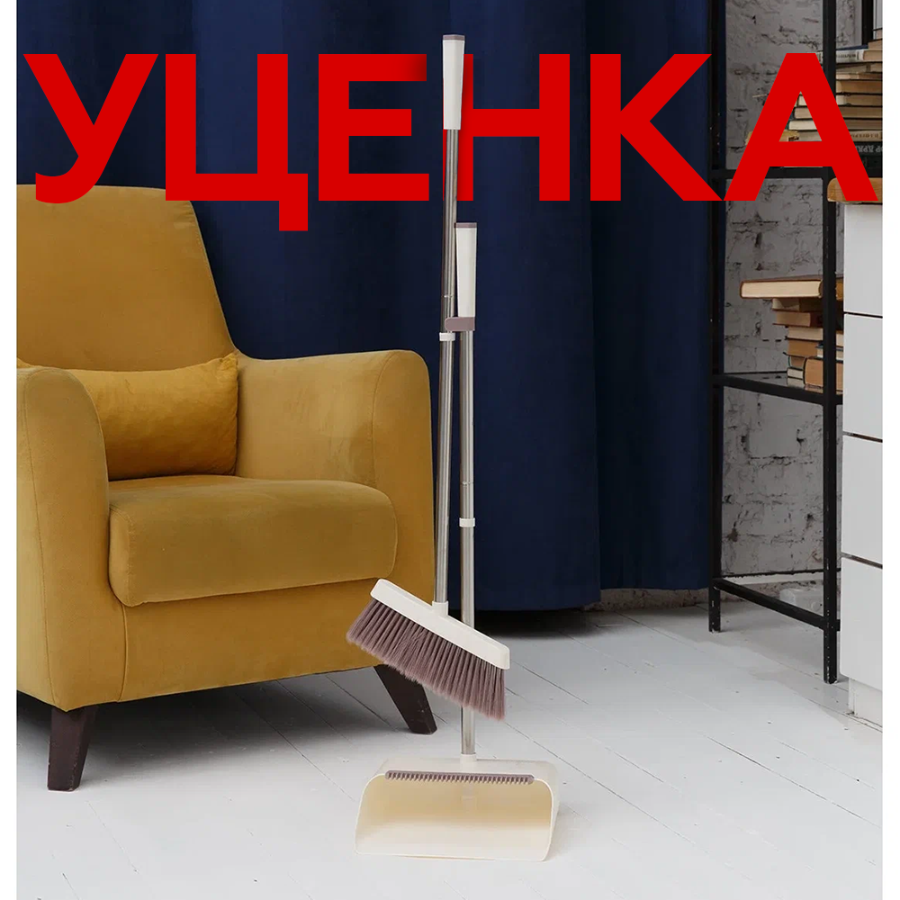 фото Щетка для уборки с совком на длинной ручке Apriori мытья пола, чистки ковров, с совком, складная ручка, мягкая щетина, набор для уборки