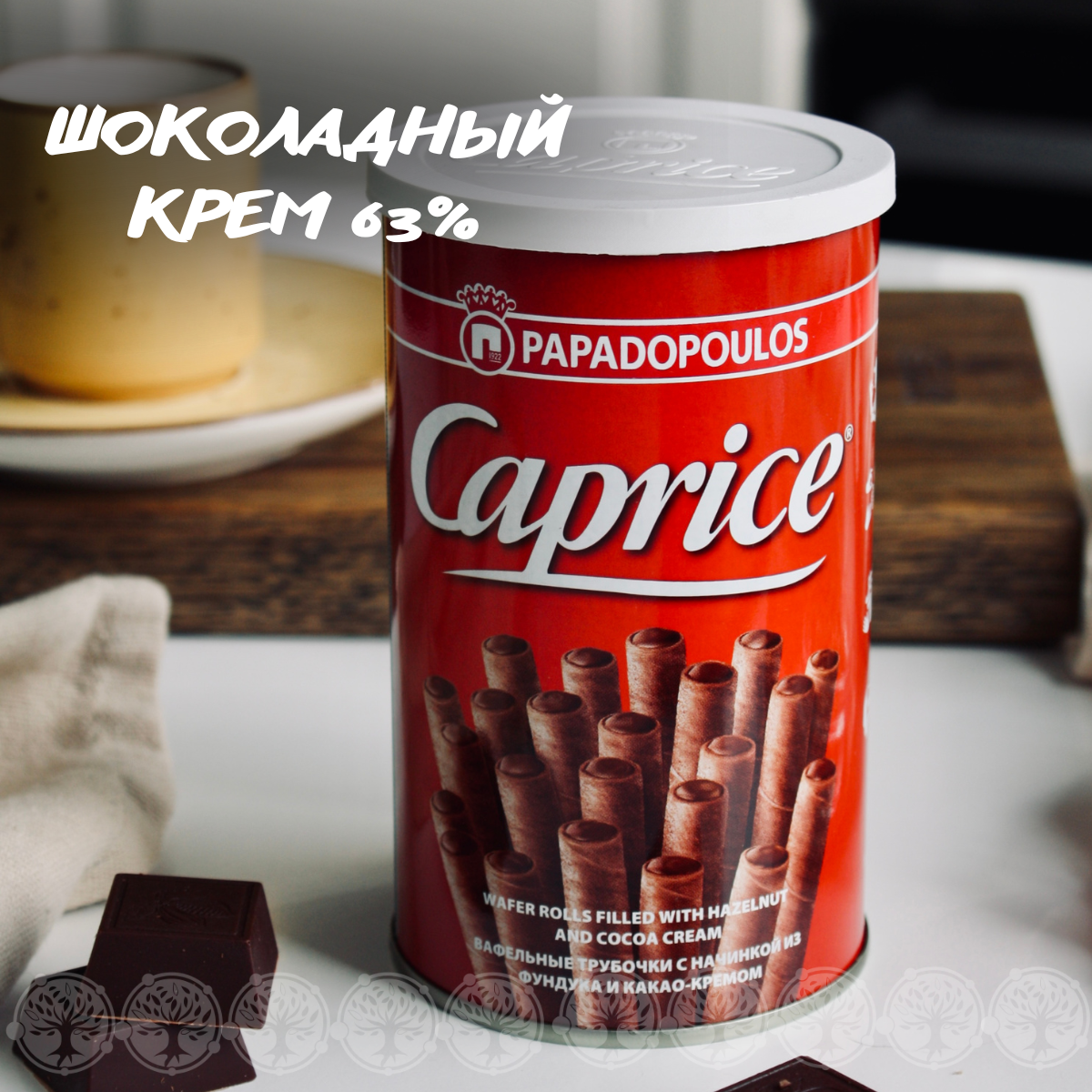 Вафельные трубочки Caprice с фундуком и шоколадным кремом, 400 г - фотография № 2