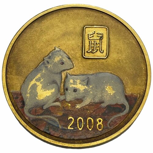 ниуэ 1 доллар 2008 г китайский гороскоп год крысы proof Северная Корея 20 вон 2008 г. (Китайский гороскоп - Год крысы) (Proof)