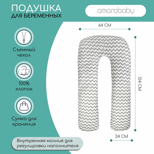 Подушка Amarobaby Amaro-40U, зигзаг серый