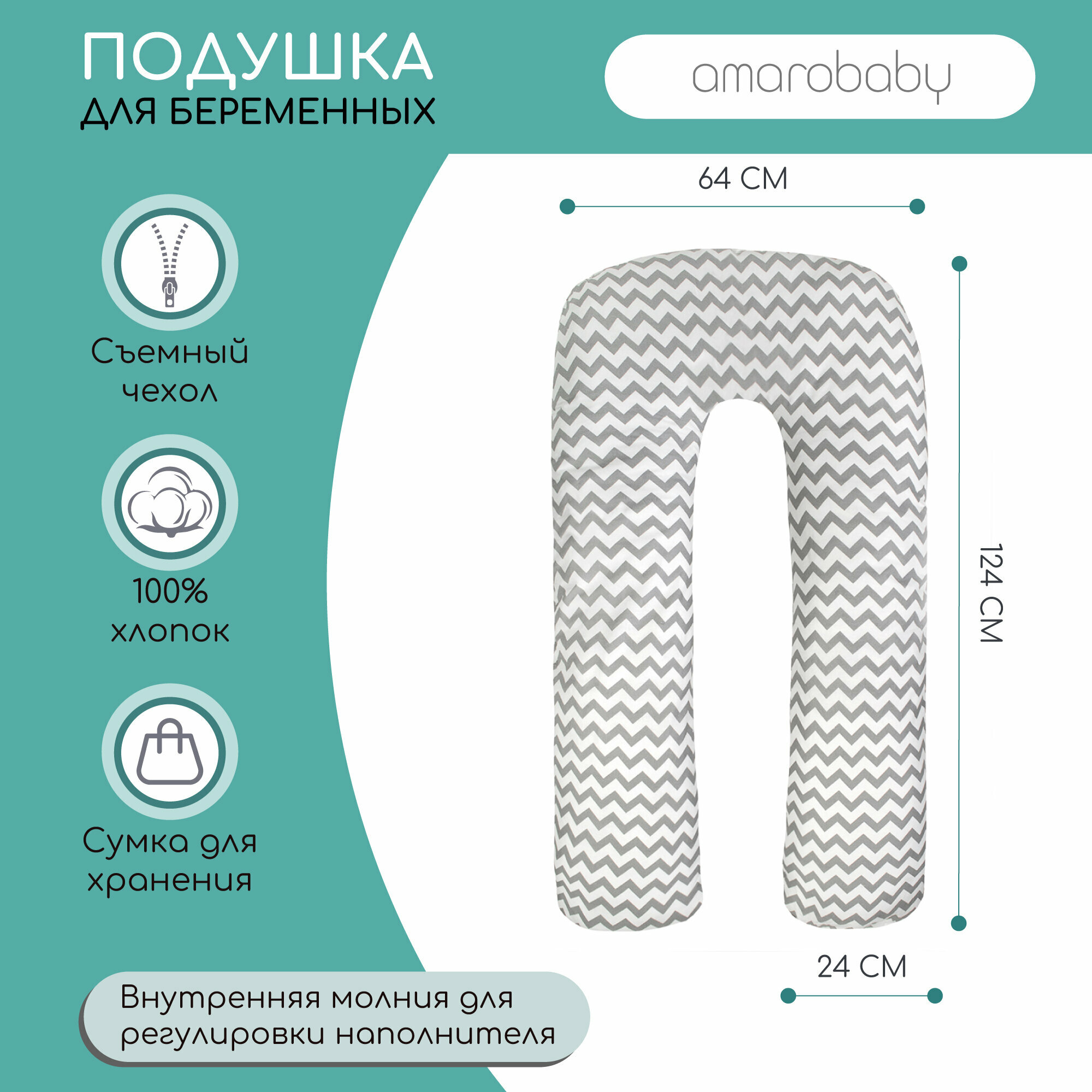 Подушка для беременных AmaroBaby U-образная 340х35 (Зигзаг вид серый)