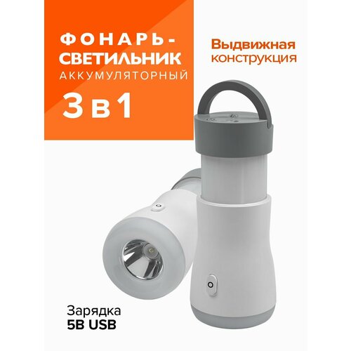 фото Фонарь-светильник аккумуляторный jazzway универсальный accu5-l1w/l10/l14-wh