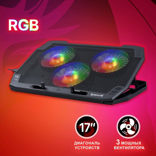 Подставка для ноутбука 15-17,3 с активным охлаждением Redragon Ingrid 15-17,2 RGB