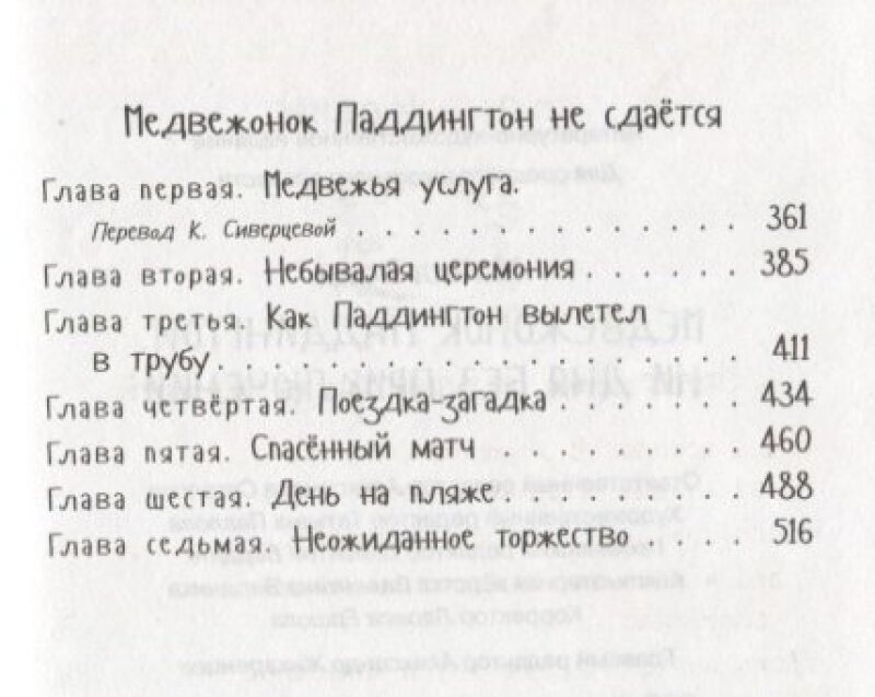 Медвежонок Паддингтон. Ни дня без приключений - фото №13