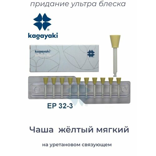 Полир стоматологический Kagayaki Enforce Pin для обработки стоматологических реставраций Чаша, 40 шт.