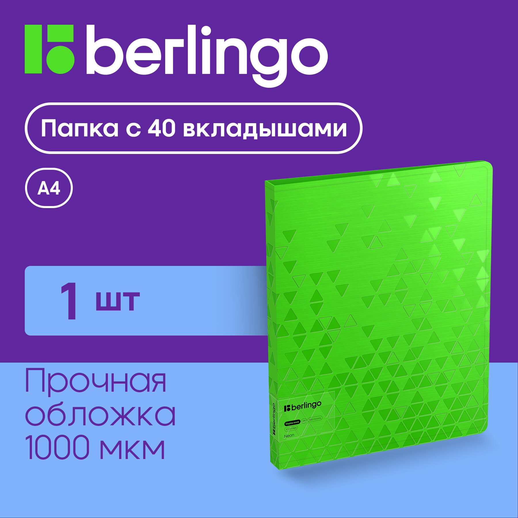 Папка с 40 вкладышами Berlingo "Neon", 24мм, 1000мкм, зеленый неон, с внутр. карманом