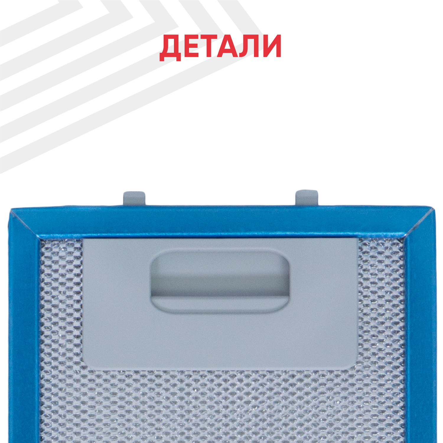 Жировой фильтр (кассета) алюминиевый (металлический) рамочный для вытяжек Krona 142.1190.16, многоразовый, 475х130мм — фото 3