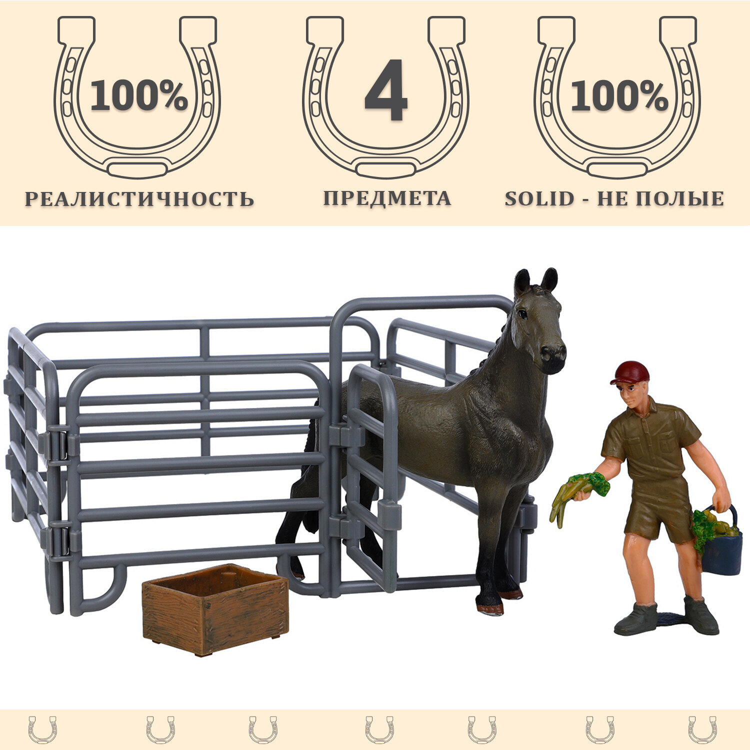 Фигурки животных серии "Мир лошадей": Лошадь, фермер, ограждение, кормушка с овощами (набор из 4 предметов)