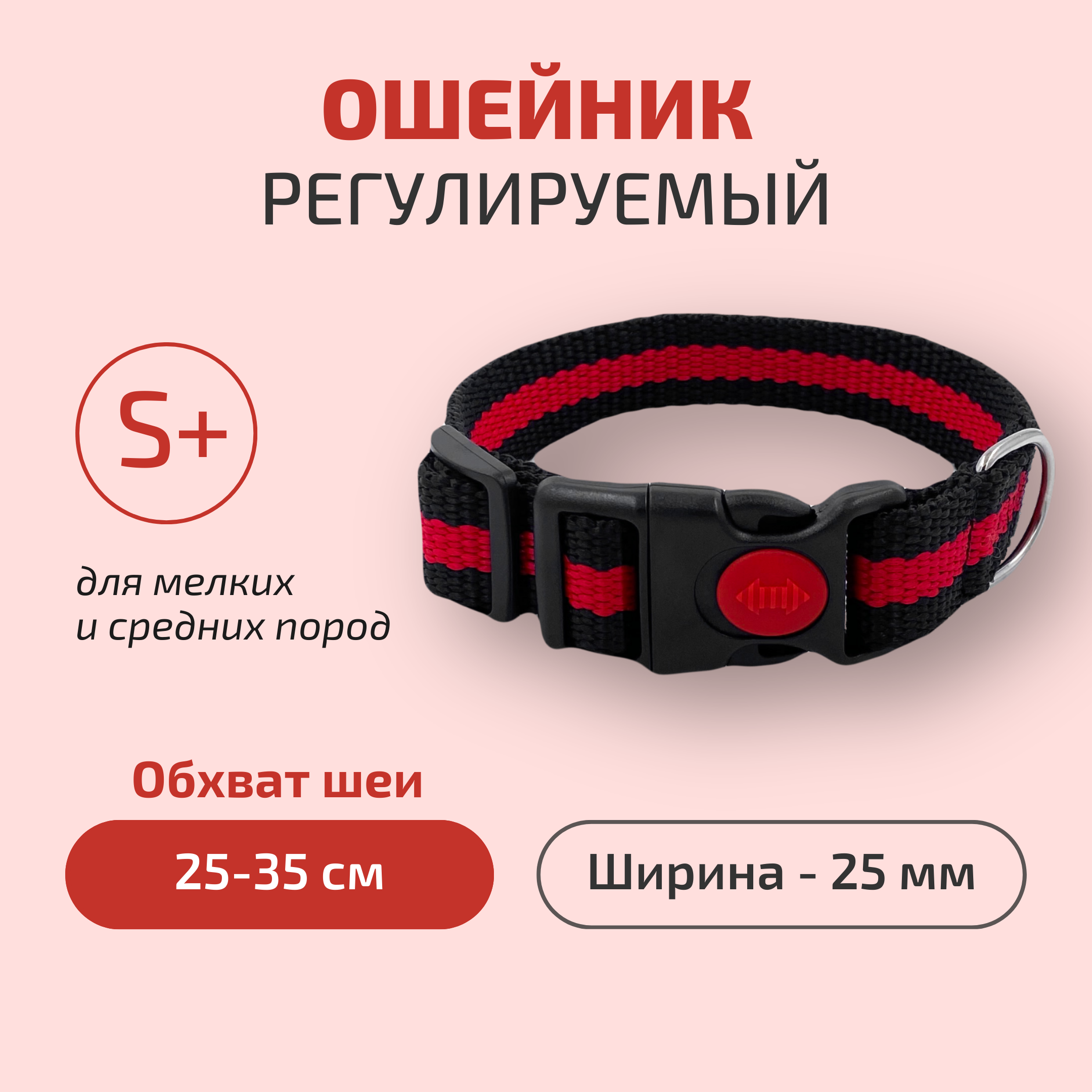 Ошейник для собак Povodki Shop черно-красный, ширина 25 мм, обхват шеи 25-36 см
