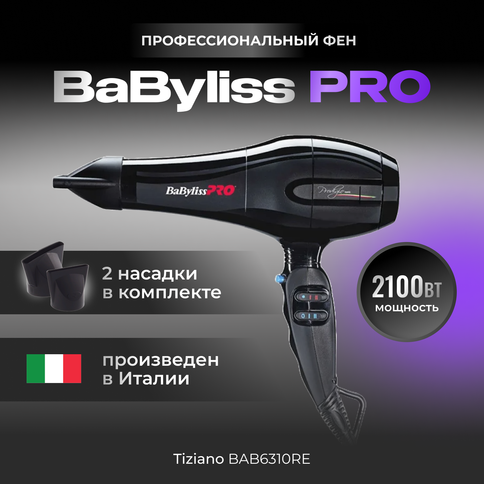 Фен BaBylissPRO BAB6310RE, black