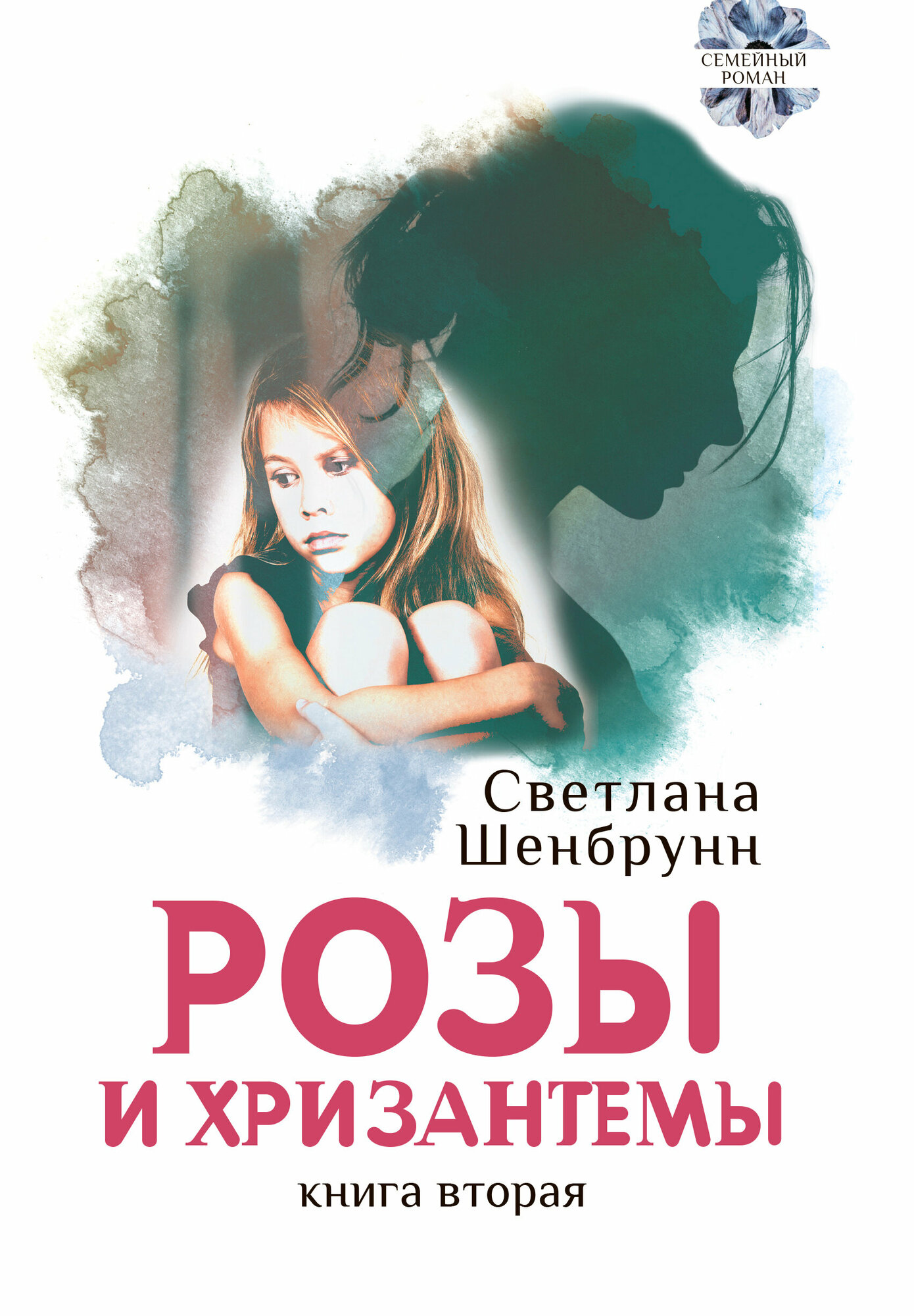 Розы и хризантемы. Комплект. В 2-х книгах - фото №2