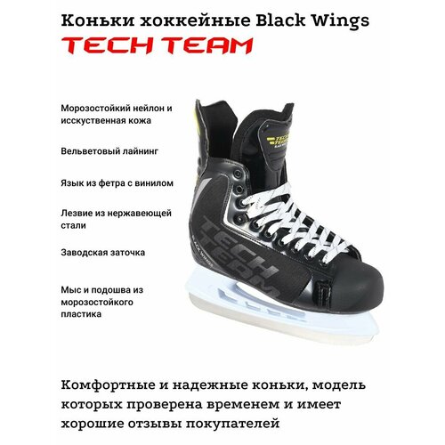 коньки хоккейные black wings р 45 Хоккейные коньки Black Wings