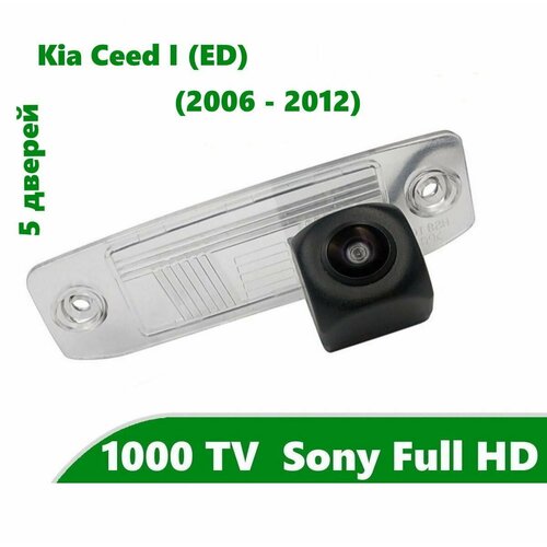 Камера заднего вида Full HD CCD для Киа Сид 1 ED 2006 - 2012 5 дверей 4180₽