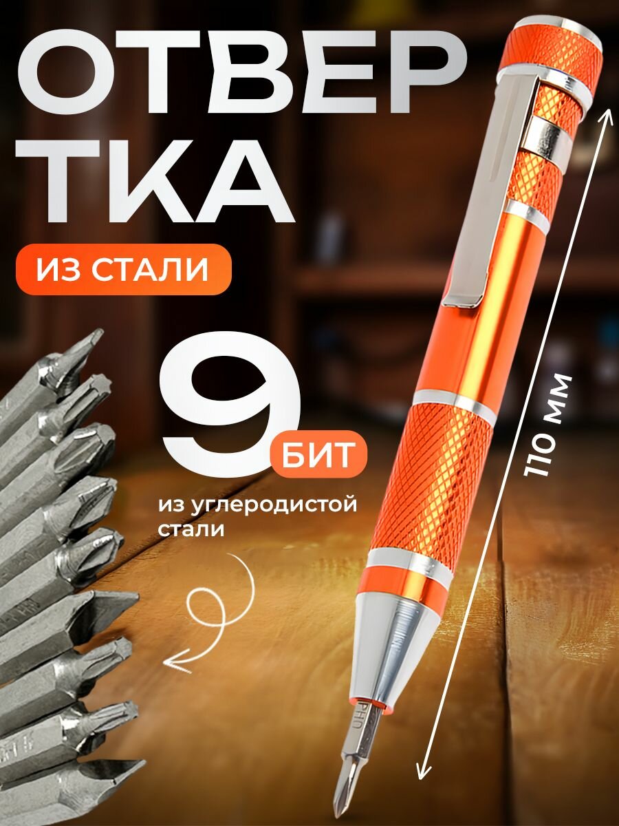 фото Отвертка в форме ручки с битами, сталь