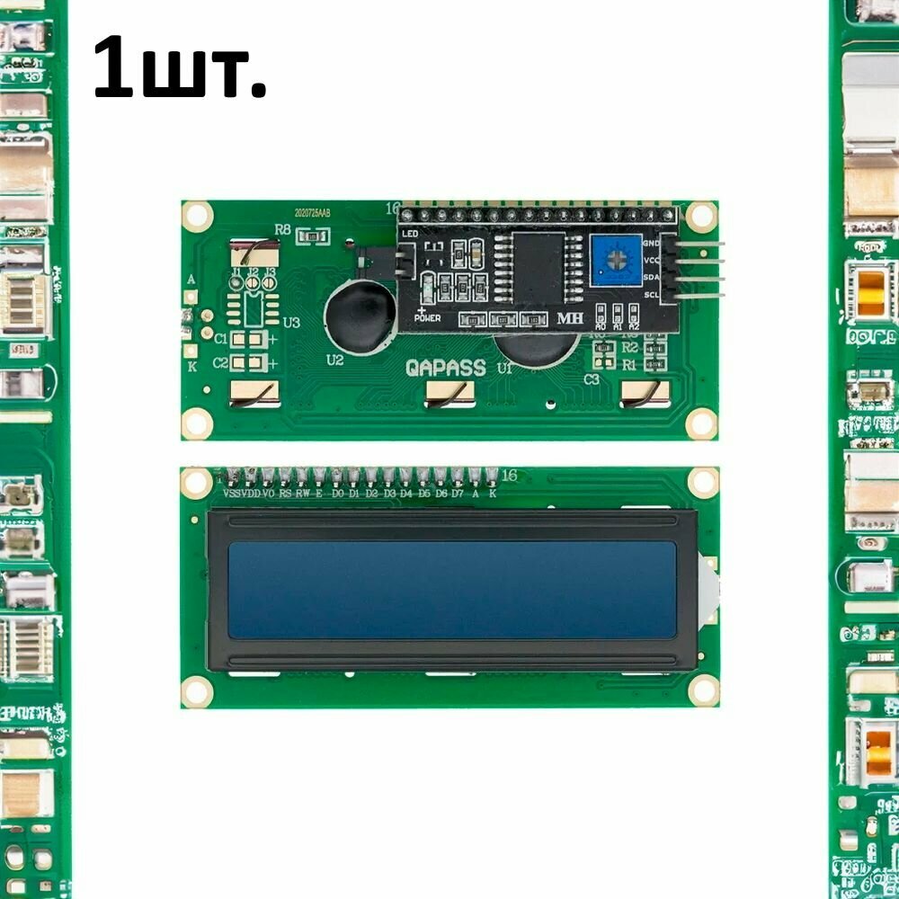 Дисплей LCD1602 с преобразователем интерфейса LCD в I2C(IIC) синяя подсветка 1шт.