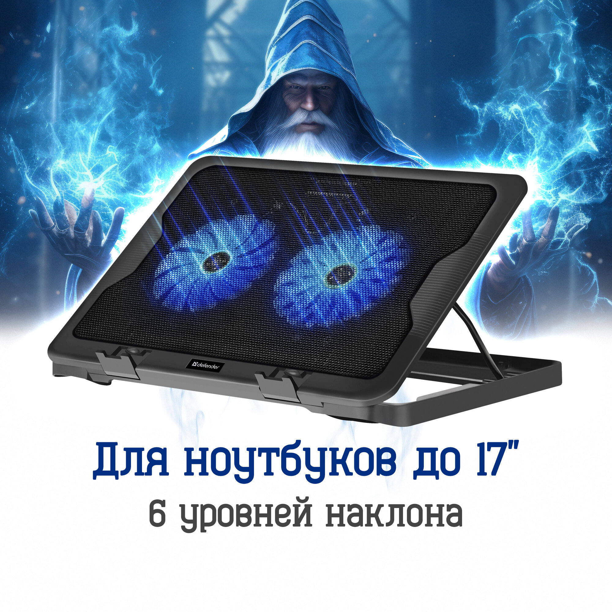 Подставка для ноутбука охлаждающая Defender 17" 2 вентилятора
