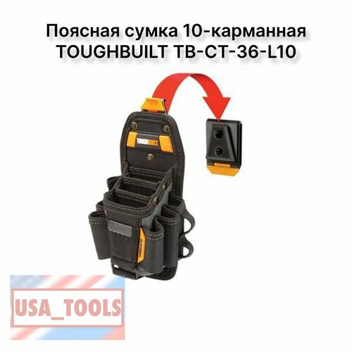 Поясная сумка 10-карманная TOUGHBUILT TB-CT-36-L10