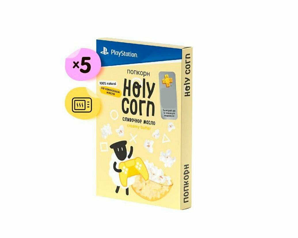 Holy Corn Набор попкорна для СВЧ "Сливочное масло"