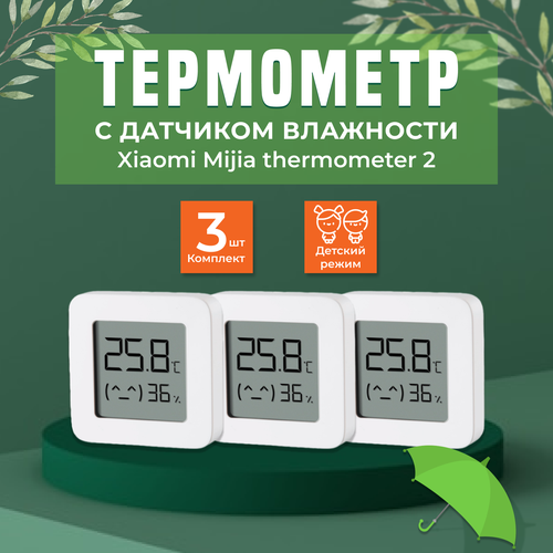 Метеостанция 3 штуки Xiaomi Mijia Bluetooth Hygrothermograph 2, белый ...