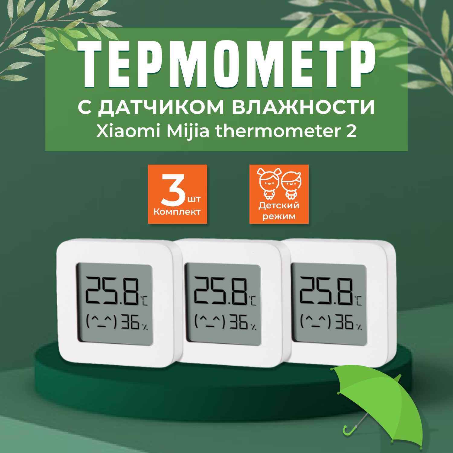 Метеостанция 3 штуки Xiaomi Mijia Bluetooth Hygrothermograph 2, белый - фотография № 1