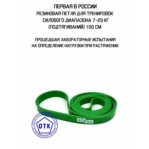 Резиновая петля силового диапазона 7-20 кг для подтягивания (тренировок) 100 см